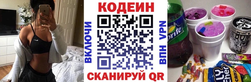 Кодеин напиток Lean (лин)  Купить где  Сычёвка 